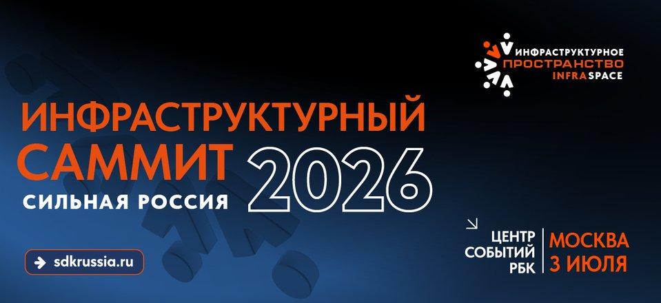 SteelMetriXX посетила Инфраструктурный саммит «Сильная Россия» - Cover Image